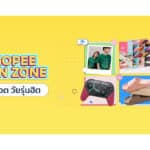 ช้อปปี้ เปิดตัว “Shopee Teen Zone” จัดโซนสินค้าไลฟ์สไตล์เอาใจวัยรุ่น