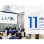 finbiz by ttb แนะ11 เคล็ดลับบริหารธุรกิจยุคดิจิทัล ช่วยผู้ประกอบการลดต้นทุน เพิ่มประสิทธิภาพ สร้างการเติบโตอย่างยั่งยืน