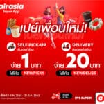 airasia food ชวน “เพื่อนใหม่” สั่งเมนูอร่อยโดนใจ เริ่มต้น 1 บาท! 