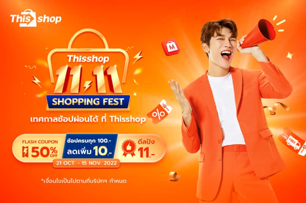 Thisshop คว้า “มิว ศุภศิษฏ์” ขึ้นแท่น Brand Ambassador เปิดตัวโฆษณาชุดใหม่สุดฟิน