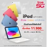 ทรู 5G พร้อมวางจำหน่าย iPad Pro และ iPad รุ่นใหม่  iPad Pro และ iPad รุ่นใหม่จะเริ่มวางจำหน่ายในวันที่ 8 พฤศจิกายน 2565