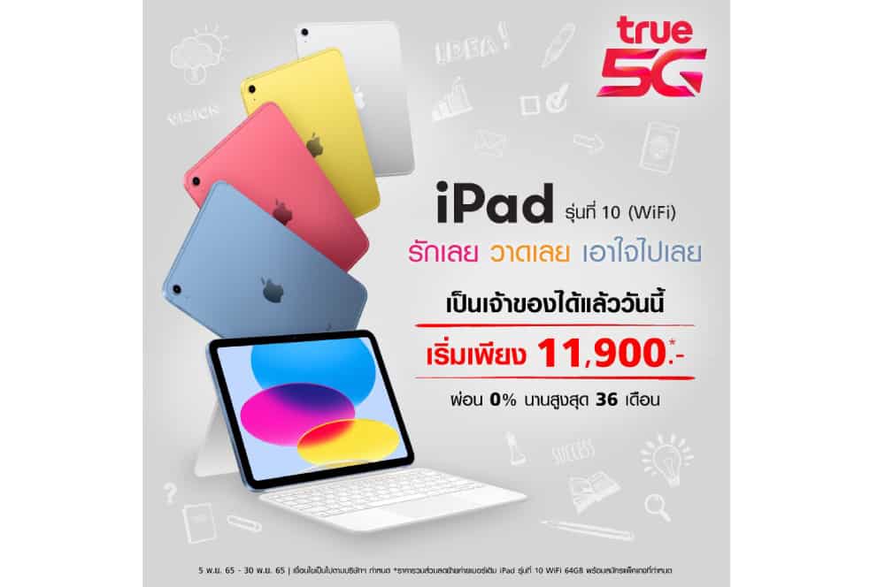 ทรู 5G พร้อมวางจำหน่าย iPad Pro และ iPad รุ่นใหม่  iPad Pro และ iPad รุ่นใหม่จะเริ่มวางจำหน่ายในวันที่ 8 พฤศจิกายน 2565