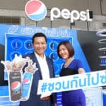 เป๊ปซี่ ชวนกันไปซ่าให้สาสม! กับแคมเปญยิ่งใหญ่ส่งท้ายปี Pepsi Go Out Fun Out