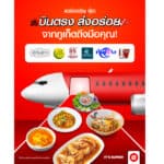 สั่ง “โกเบนซ์” ข้าวต้มแห้งในตำนานจากภูเก็ต ผ่าน airasia food ได้เเล้ววันนี้! “บริการบินตรงส่งความอร่อย” พร้อมเดลิเวอรี่ถึงหน้าบ้านคุณ