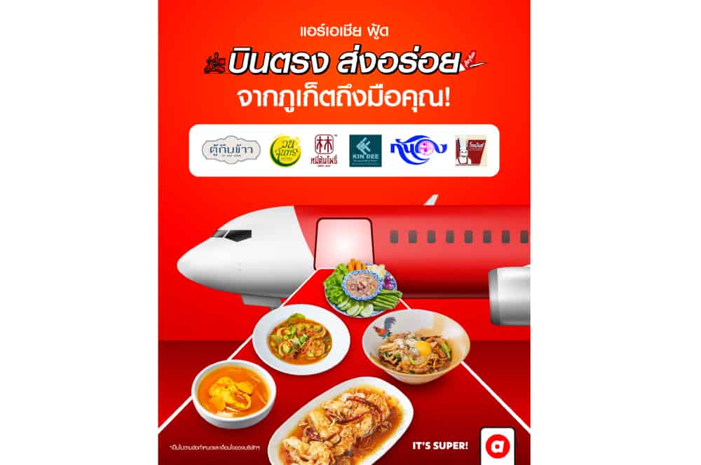 สั่ง “โกเบนซ์” ข้าวต้มแห้งในตำนานจากภูเก็ต ผ่าน airasia food ได้เเล้ววันนี้! “บริการบินตรงส่งความอร่อย” พร้อมเดลิเวอรี่ถึงหน้าบ้านคุณ