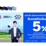 บัตรเครดิต ทีทีบี ให้ชีวิตดี๊ดี มอบเครดิตเงินคืน 5% ที่รถไฟฟ้า MRT