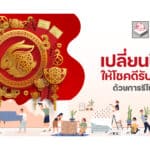 เปลี่ยนปีชงให้โชคดีรับปีเถาะด้วยการรีโนเวทบ้าน