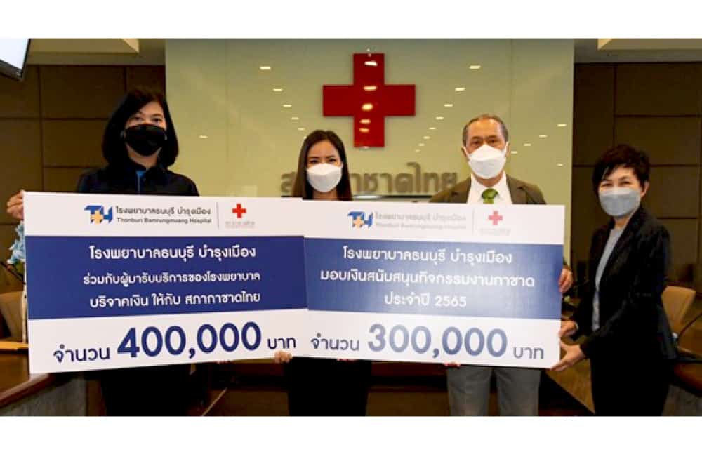 รพ.ธนบุรี บำรุงเมือง เป็นตัวแทนมอบเงินบริจาค 700,000 บาท แก่สภากาชาดไทยเพื่อสนับสนุนสนับสนุนกิจกรรมงานสภากาชาด