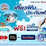 สยามพิวรรธน์ จับมือ ทิพยประกันภัย มอบของขวัญส่งท้ายปีเก่าต้อนรับปีใหม่