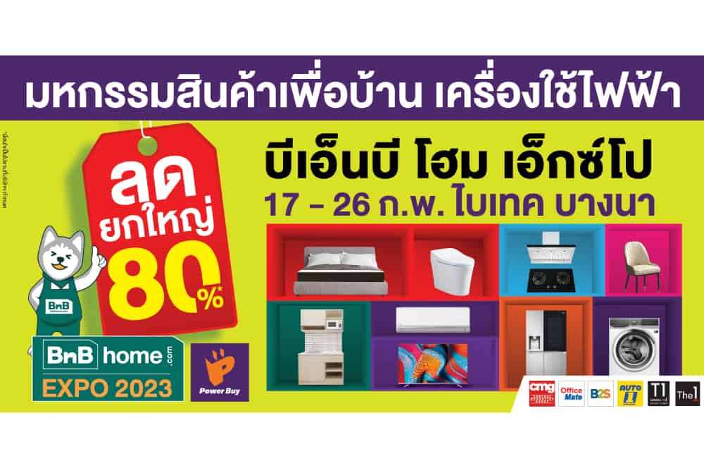 เปิดปีใหม่เตรียมเช็กลิสต์ช้อปของเข้าบ้าน ในงาน “BnB home EXPO 2023” มหกรรมสินค้าเพื่อบ้านและเครื่องใช้ไฟฟ้า ลดยิ่งใหญ่ สูงสุดถึง 80% ลุ้นไปชมซากุระที่ญี่ปุ่นฟรี!