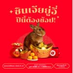 กงสี่ฟาไฉ airasia Super App ยกขบวนใหญ่โปรโมชั่นส่วนลดฉลองตรุษจีน ให้คุณจ่าย ไหว้ เที่ยว ประหยัดครบจบในแอปเดียว