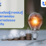 finbiz by ttb แนะ SME วางแผนกู้ เพิ่มสภาพคล่อง สร้างการต่อรองให้ธุรกิจ