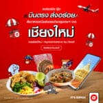 Airasia food ต่อยอดความสำเร็จ “บินตรงส่งความอร่อย”                      พร้อมเสิร์ฟอาหารพื้นเมืองร้านเด็ดจากเชียงใหม่ถึงบ้านคุณแล้ววันนี้