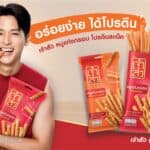 “เจ้าสัว” เปิดตัวพรีเซนเตอร์ใหม่ “เจมส์-จิ”ตอกย้ำจุดเด่นแบรนด์ “โปรตีนสแน็ค” อร่อย ลีน เจาะคนรุ่นใหม่ใส่ใจสุขภาพ