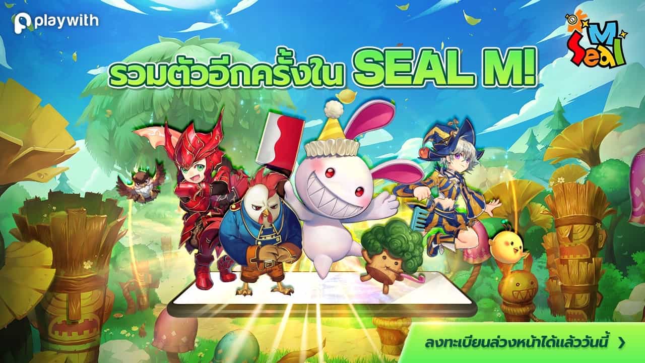 Seal M กลับมาแล้วในรูปแบบมือถือ! เตรียมเอาใจคอเกมสุดมันส์ เปิดให้ลงทะเบียนได้ตั้งแต่วันนี้เป็นต้นไป