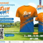 ซัคเซสมอร์ชวนวิ่งในกิจกรรม “SCM HERO LIFE HERO RUN 2023” ทุกก้าววิ่งของคุณจะเปลี่ยนเป็นเงินสมทบทุนเพื่อการกุศล