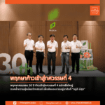 พฤกษาครบรอบ 30 ปี ก้าวสู่ทศวรรษที่ 4…ตอกย้ำความมุ่งมั่นสร้างสรรค์ เพื่อส่งมอบการอยู่อาศัยที่ “อยู่ดี มีสุข”