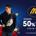 Mc Jeans รุกตลาดอีคอมเมิร์ซเต็มสูบ ส่งท้ายครึ่งปีแรก เดบิวต์สินค้าใหม่สุดเอ็กคลูซีฟ ‘3109 THE STRAIGHT JEANS’ พร้อมส่งโปรเด็ดราคาดีสุด ฉลองใหญ่ใน Shopee 6.6 ลดใหญ่แบรนด์ดัง