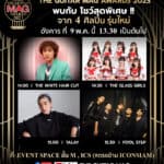 ไอซีเอส ชวน 4 ศิลปินรุ่นใหม่ จัดโชว์สุดพิเศษ ในงาน THE GUITAR MAG AWARDS 2023 วันที่ 9 พ.ค. นี้