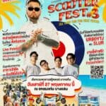 เตรียมระเบิดความมันส์! The Scooter Fest #3 ชวนบิดสกู๊ตเตอร์คู่ใจไปปล่อยจอย