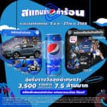 เป๊ปซี่ ส่งท้ายซัมเมอร์แคมเปญใหญ่แห่งปี “Pepsi Summer Press Play” แบบตัวแม่ ด้วยของรางวัลจัดเต็ม และมินิคอนเสิร์ตสุดคิวท์จาก PROXIE X 4EVE