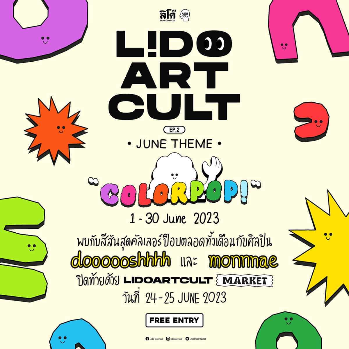 Lido Connect เปิด LIDO ART CULT พื้นที่ให้กับศิลปะ