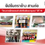 ยิปซัมตราช้าง สานต่อ “โครงการฝึกอบรมช่างยิปซัมพัฒนาชุมชน” ปีที่ 18 เสริมแกร่งทักษะช่างชุมชนทั่วประเทศ