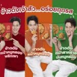 “ข้าวตังเจ้าสัว” ส่งแคมเปญ “อร่อยยอมเลอะ อร่อยทุกรส” ปลุกตลาดไตรมาส 3 ตอกย้ำความอร่อย 5 รสชาติ