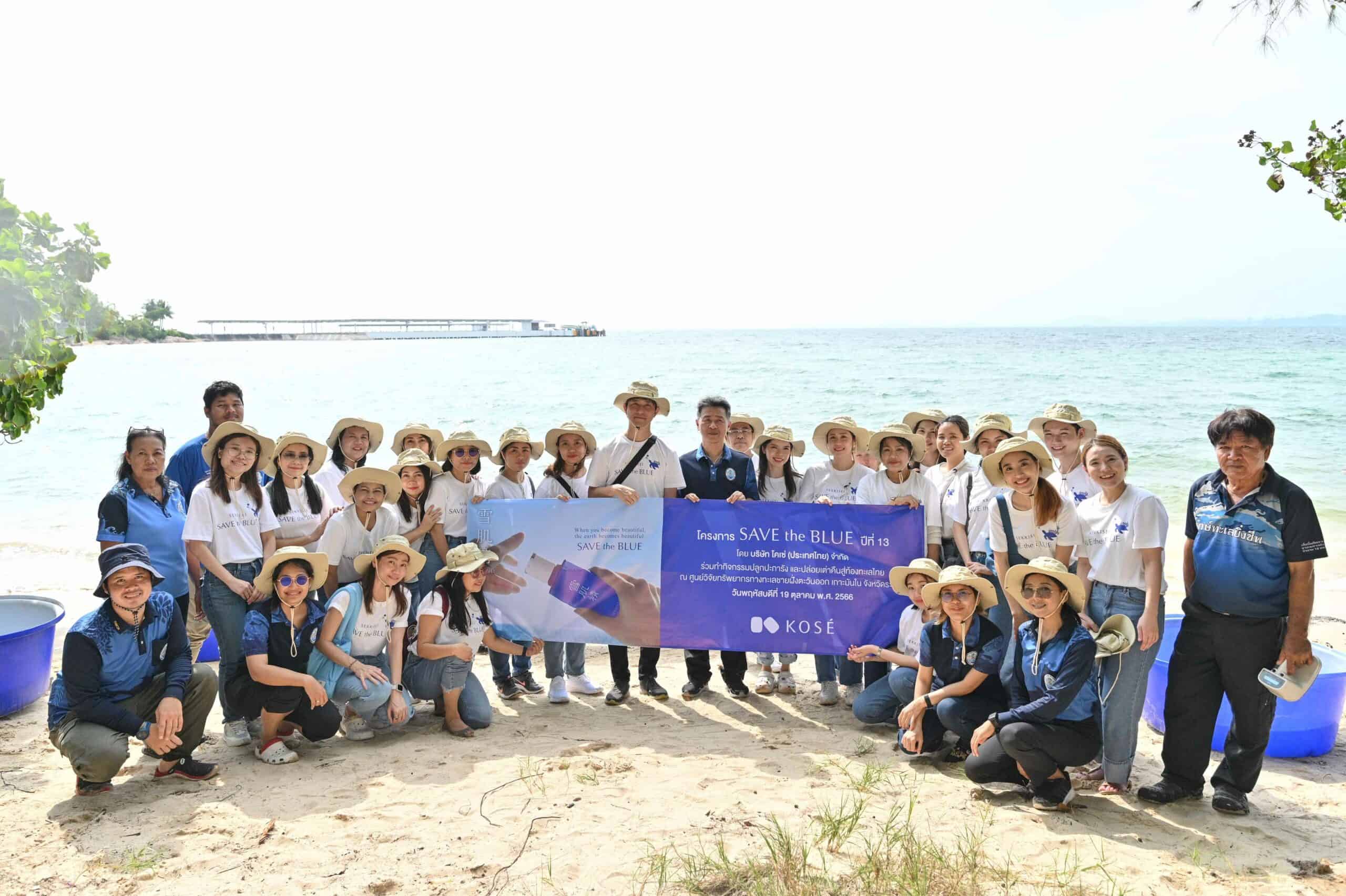 โคเซ่ (KOSÉ) จัดโครงการ “SEKKISEI SAVE the BLUE Project” ที่จัดขึ้นมาอย่างต่อเนื่องยาวนานถึง 13 ปี ในการส่งเสริมกิจกรรมทางทะเล ของชายฝั่งประเทศไทย