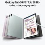 Galaxy Tab S9 FE และ Tab S9 FE+ ยกระดับการใช้งานให้ถึงขีดสุดมาพร้อมกับปากกา S Pen ที่เป็นได้มากกว่าเดิมและไอเดียการใช้งานสุดล้ำ