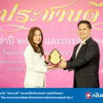 “เงินติดล้อ” คว้ารางวัล “ประชาบดี” ประเภทสื่อสร้างสรรค์ จากหนังโฆษณาเรื่อง “ลุงสามล้อ”