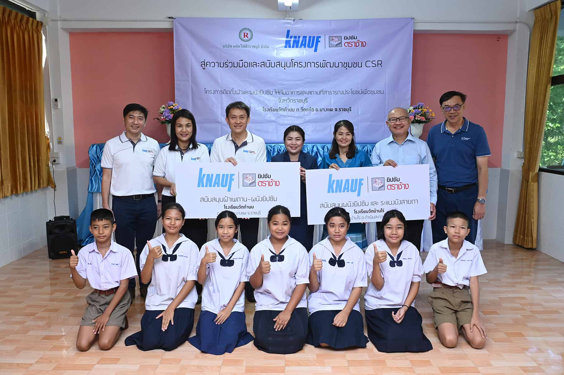 สยามยิปซัม จับมือ โรงไฟฟ้าราชบุรี เดินหน้าโครงการฯเพื่อปรับปรุงห้องเรียนเพื่อน้องปีที่ 4 จังหวัดราชบุรี