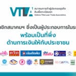 สมาคมสินเชื่อทะเบียนรถฯ พร้อมร่วมสนับสนุนรัฐบาลแก้ไขปัญหาหนี้นอกระบบ ร่วมนำหนี้นอกระบบเข้าสู่ระบบ เพื่อลดภาระให้กับประชาชนและสร้างอนาคตให้กับประเทศไทย