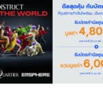 บัตรเครดิต ttb ส่ง 2 แคมเปญฉลองการเปิดตัว The EM Districtรับบัตรกำนัลศูนย์การค้า รวมมูลค่าสูงสุด 6,000 บาท