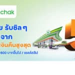 บัตรเครดิต ttb จับมือปั๊มบางจากทั่วประเทศ เติมน้ำมันตลอดปี 2567 รับเครดิตเงินคืนสูงสุด 5%