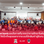 KFC จับมือกับ กสศ. ร่วมขับเคลื่อน Thailand Zero Dropout แก้ปัญหาเด็กหลุดออกจากระบบการศึกษา ผ่านโครงการ Bucket Search เพราะเราเชื่อว่าทุกศักยภาพไม่ควรถูกทอดทิ้ง