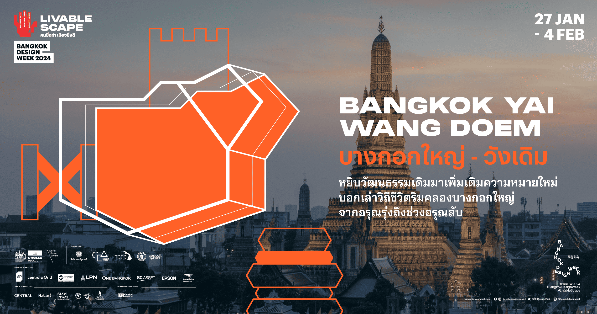 ‘บางกอกใหญ่ – วังเดิม’ จากเมืองเก่าในเขตอนุรักษ์ สู่ย่านมีชีวิตใน Bangkok Design Week 2024