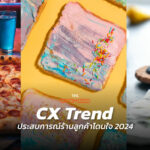 CX Trend in 2024 เจาะเทรนด์ประสบการณ์ใหม่ ที่ลูกค้าอยากได้ในร้านท้องถิ่น