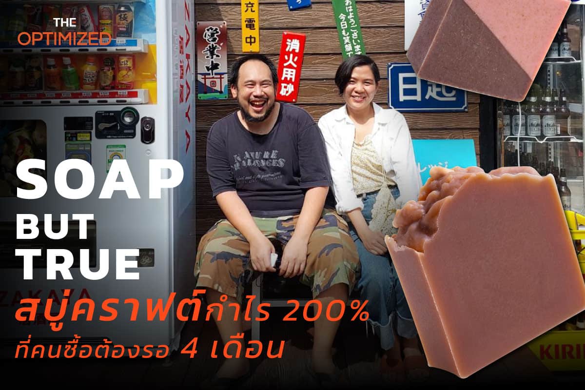 Soap But True แบรนด์สบู่ที่ใช้กลยุทธ์ ‘Scarcity Marketing’ จากความคราฟต์ทีละก้อน