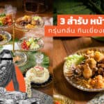 เมนูหน้าร้อนแบบชาววังจาก 2 ร้านดัง บุฟเฟต์ช้าวแช่ ยำแตงโมมะยงชิด แตงโมปลาแห้ง