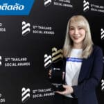 เงินติดล้อ คว้ารางวัล “สุดยอดแบรนด์ยอดเยี่ยมทางโซเชียลมีเดีย” จากงาน THAILAND SOCIAL AWARDS 2024 ต่อเนื่องเป็นปีที่ 4