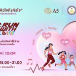 “แอสเซท ไฟว์ กรุ๊ป” จัด A5 RUN WITH LOVEสมทบทุนช่วยเด็กทารกจากโรคหัวใจพิการ