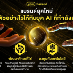 YDM แนะกลยุทธ์ AI เปลี่ยนเกม! ฉบับนักการตลาดยุคปัญญาประดิษฐ์โชว์เคส AI ติดปีกแบรนด์บุกตลาดดิจิทัลปี 67