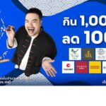 บัตรเครดิต ttb ชวนมาอิ่มคุ้ม กิน 1,000.- ลด 100.-ในแคมเปญ Tasty Asian กับ 9 ร้านดังสไตล์เอเชียน