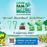 สายวิ่งรักษ์โลกไม่พลาดกิจกรรม “55 ปี LION FAM RUN ชวนกันรักษ์โลก”