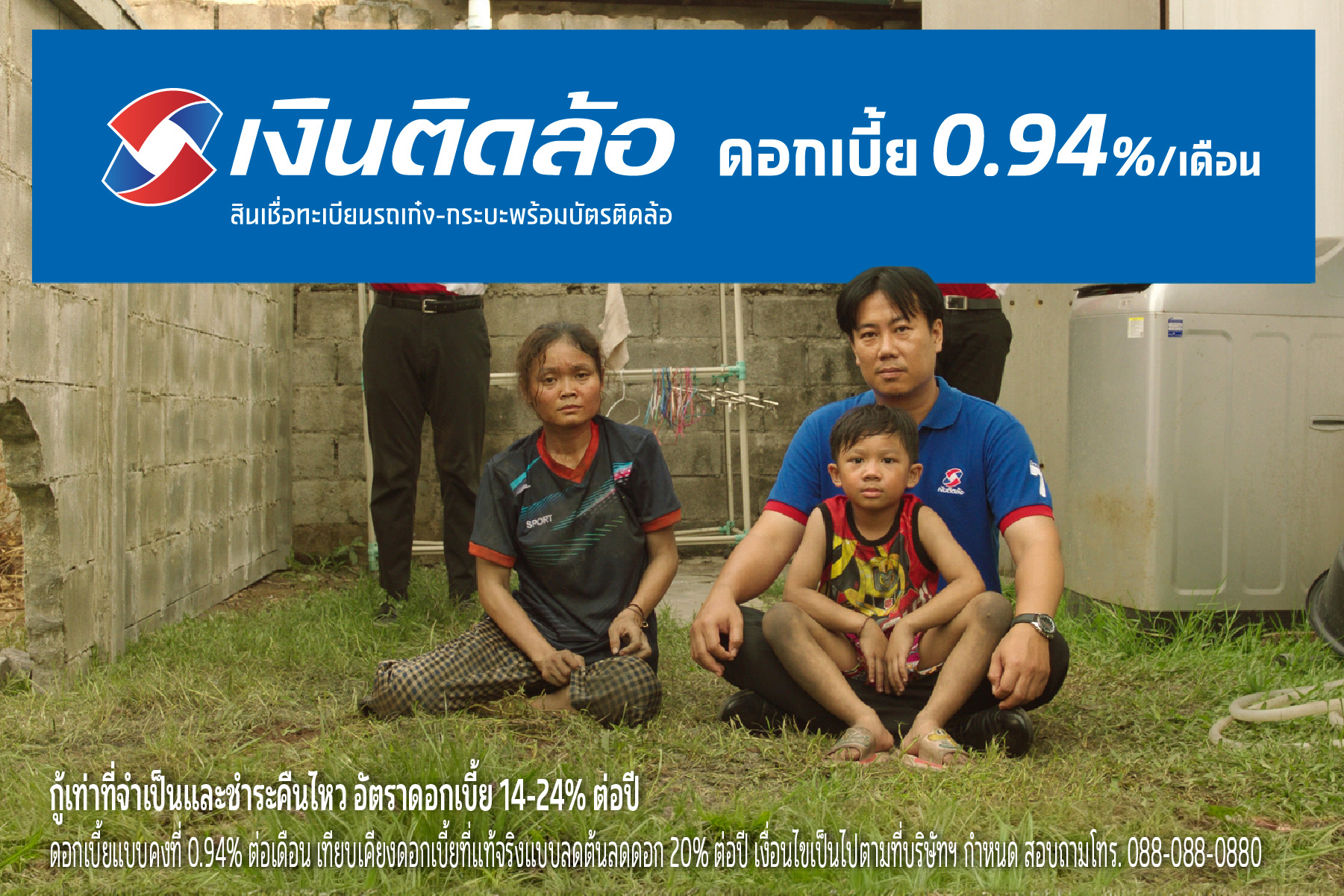 ลูกค้า “บัตรติดล้อ” รับดอกเบี้ยถูก 0.94% มีเรื่องฉุกเฉิน เงินที่ผ่อนมา เวียนกลับมาใช้ใหม่ได้