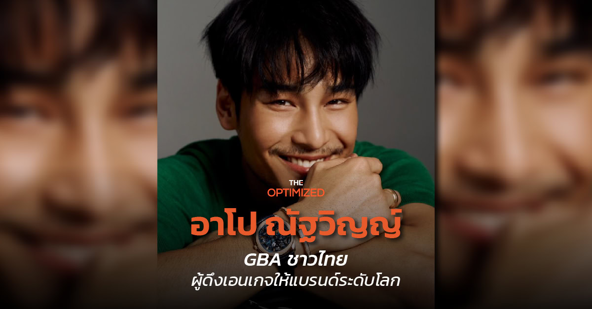 อาโป ณัฐวิญญ์ (Apo Nattawin) กับมายด์เซตที่มุ่งหาประสบการณ์ให้ชีวิตมากกว่าสะสมชื่อเสียง   