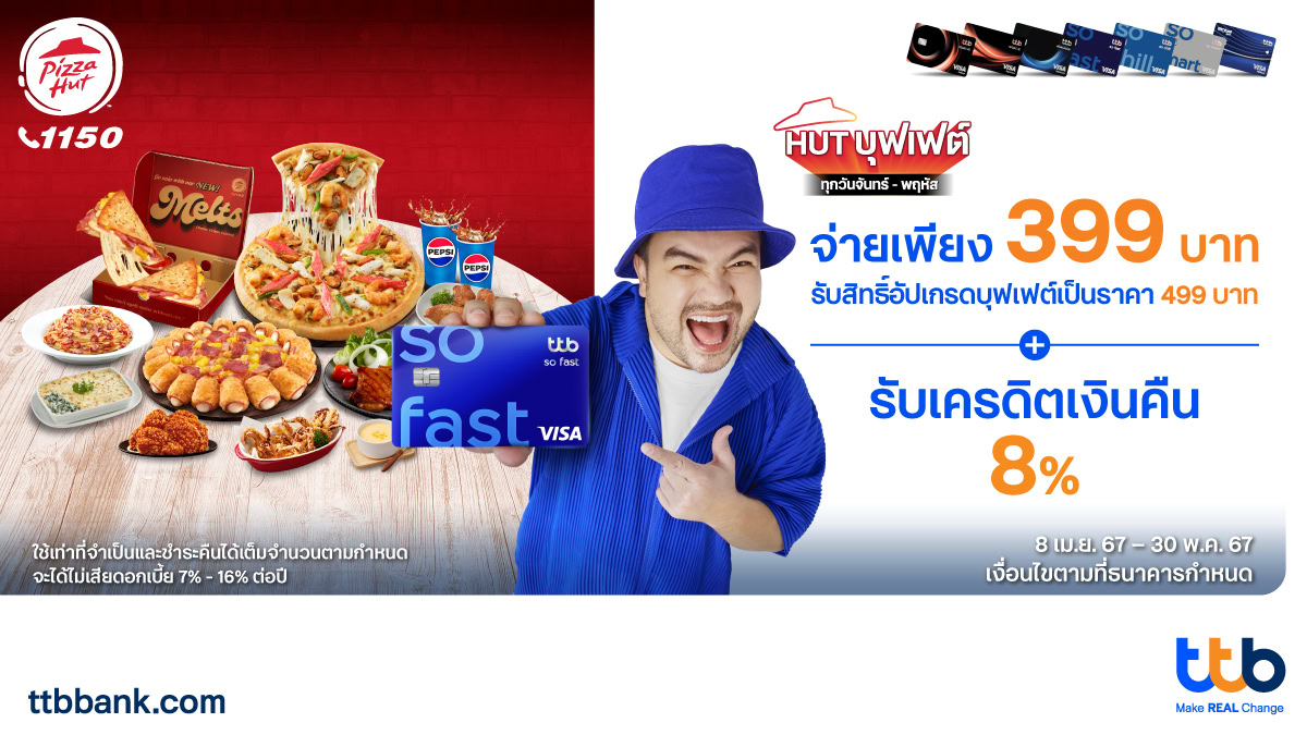 บัตรเครดิต ttb ชวนอิ่มคุ้มที่ PIZZA HUT จ่ายเพียง 399 บาทรับสิทธิ์อัปเกรดเป็น HUT บุฟเฟต์ 499 บาท พร้อมรับเครดิตเงินคืน 8%