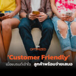 3 วิธีทำ ‘Customer Friendly’ ในยุคที่ลูกค้ากล้าจ่าย ‘มากกว่า’ เพื่อซื้อประสบการณ์