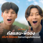 การตลาดแบบจริงๆ ใช้เองของ ‘คัลแลน-พี่จอง’ จาก Samsung, La Roach-Posay ถึง Jerhigh